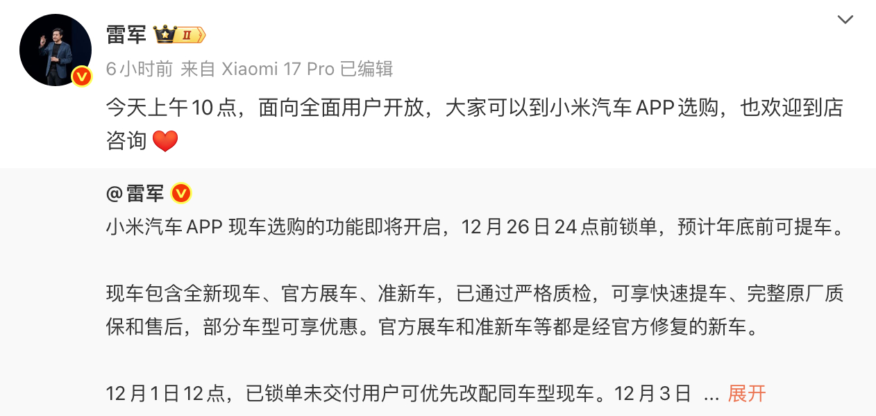 展车大优惠被一扫而空！小米现车选购开启 