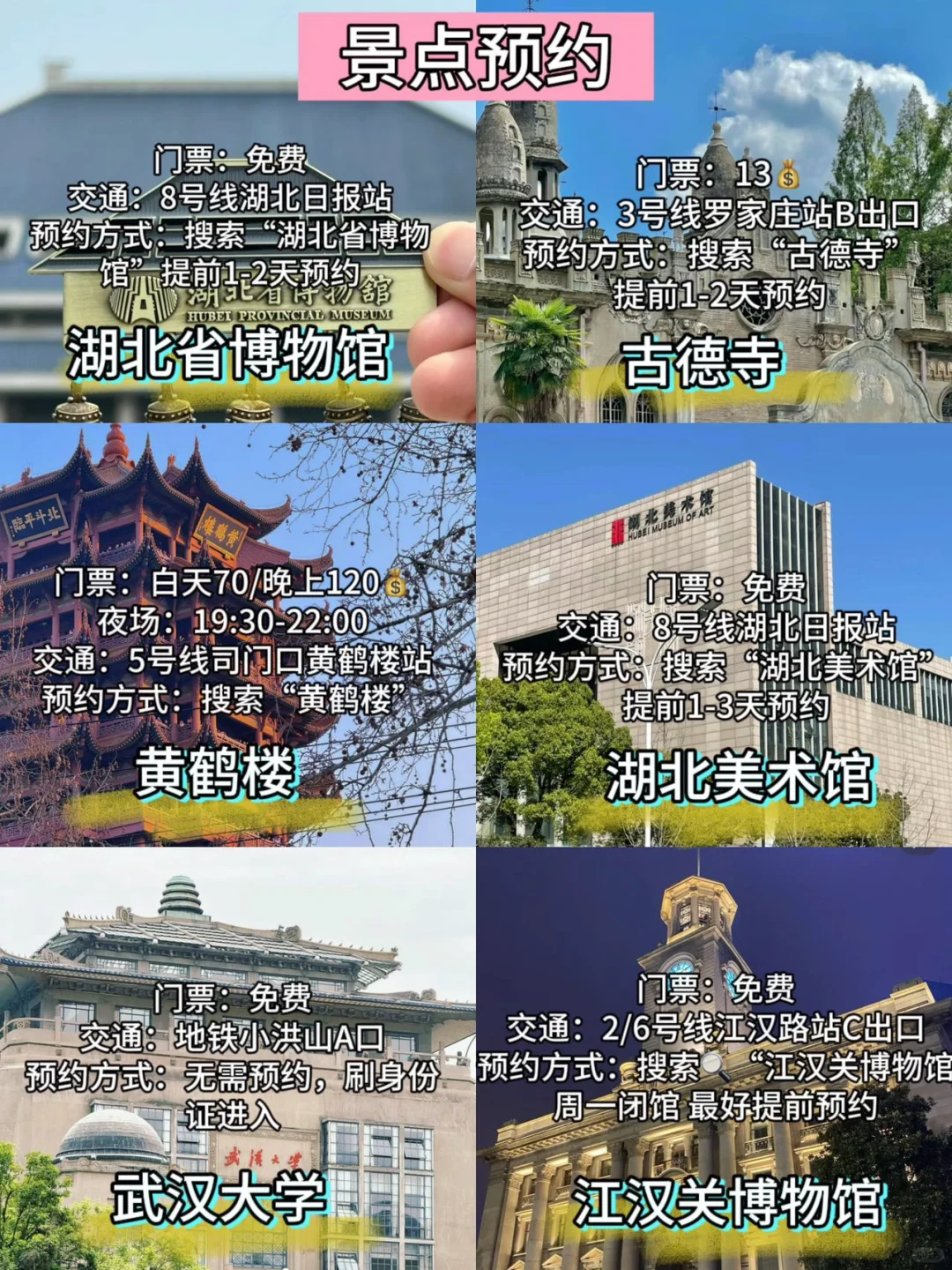 武汉旅游真心建议‼️5～7月来武汉的姐妹进‼️