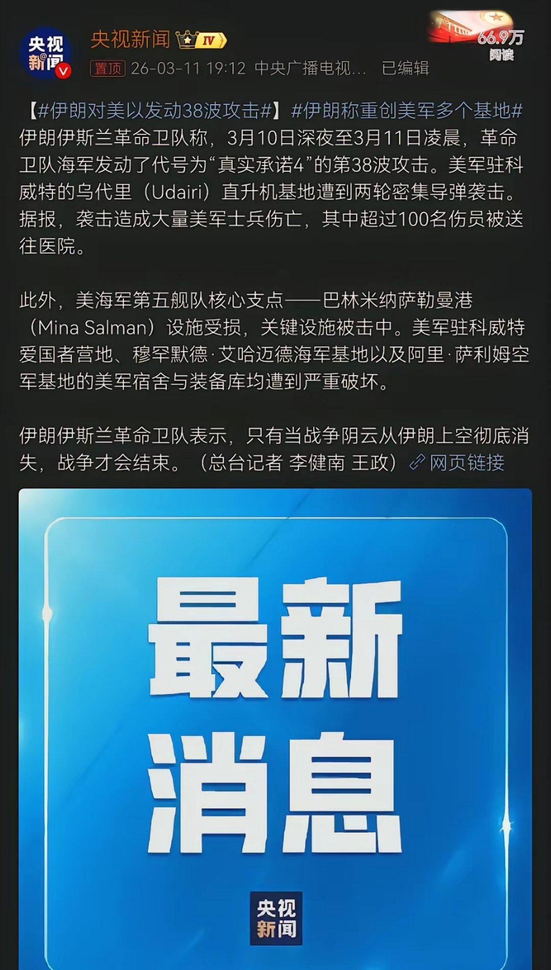 朝鲜战争以后，美军单次被全歼数量最大的一次战役---伊朗卫国战争第38次反击战役