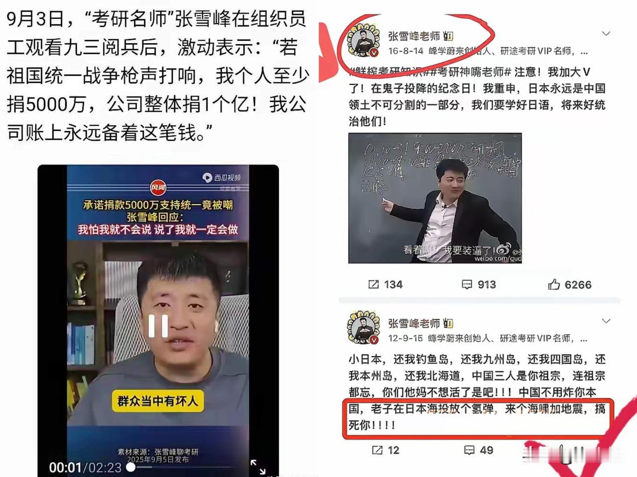 张雪峰这事儿真是太让人意外了！
早年反日言论被挖出来，本以为要塌房，结果反倒疯狂