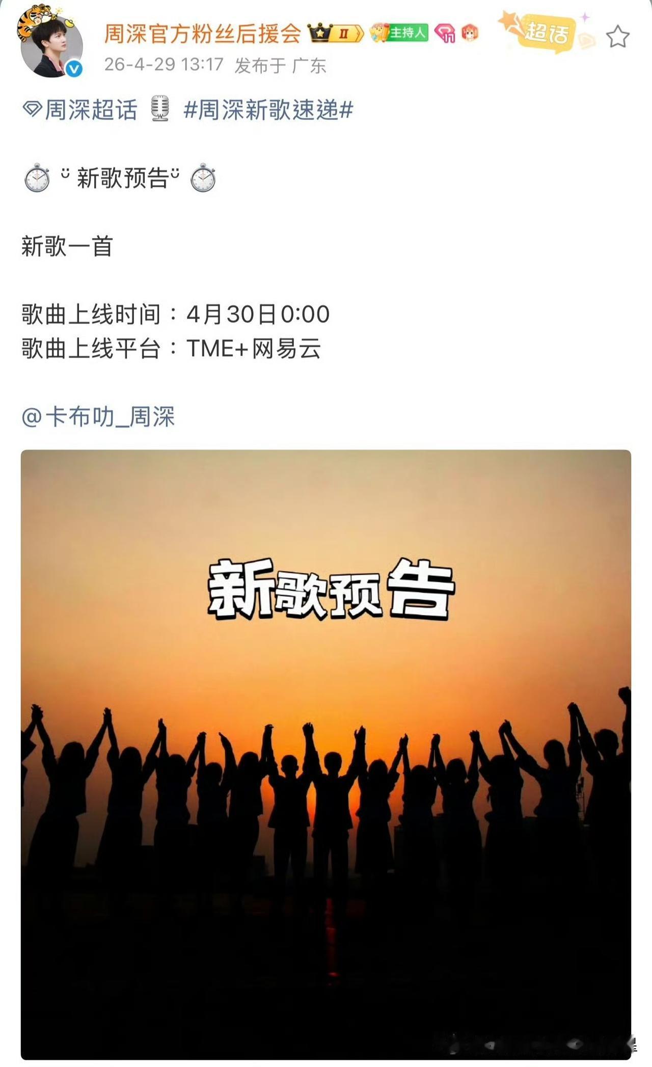 诶呦又有新歌[得意]