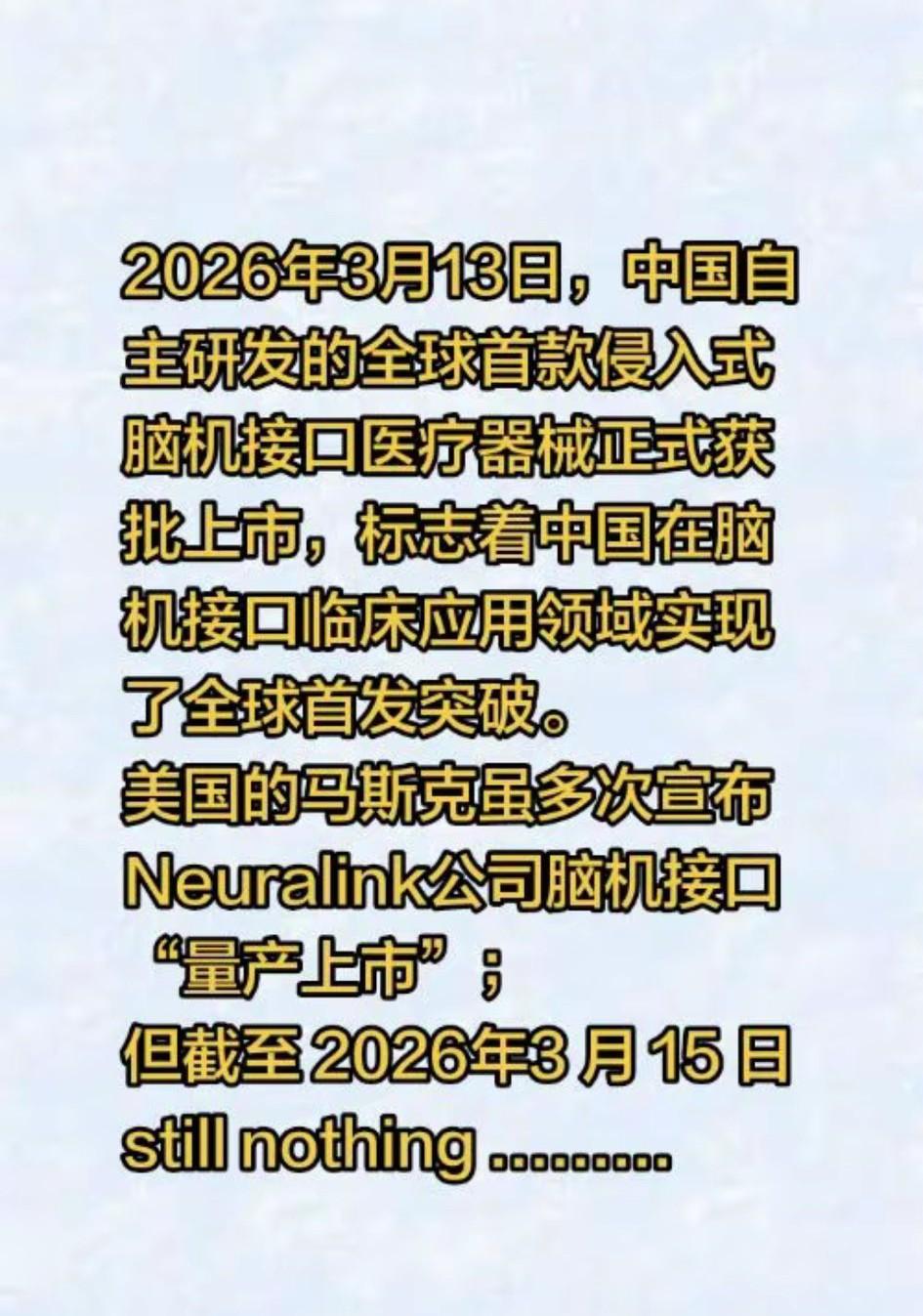 马斯克光说不练，只有东大脚踏实地，一步一个脚印！
  马斯克的Neuralink