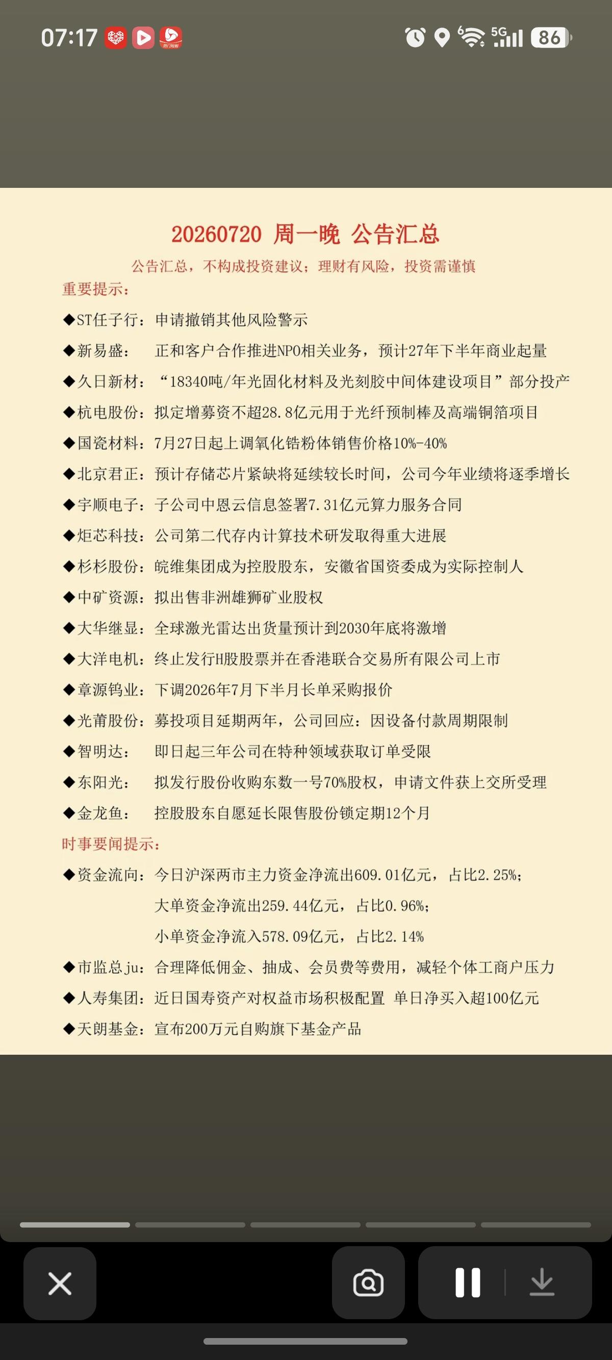 7.21周二 上市公司公告精选汇总！

利好来袭！多家公司增持或回购！
1.公司