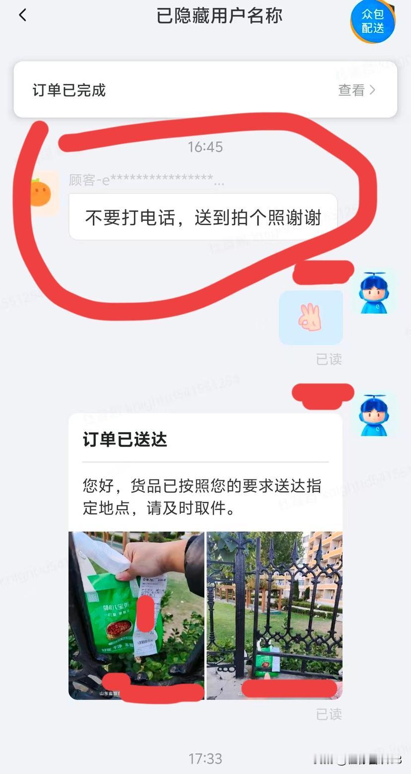 内都说说这个事能不能赖我？

今晚上好巧不巧的，我接了6个学校的外卖单，唯独这么