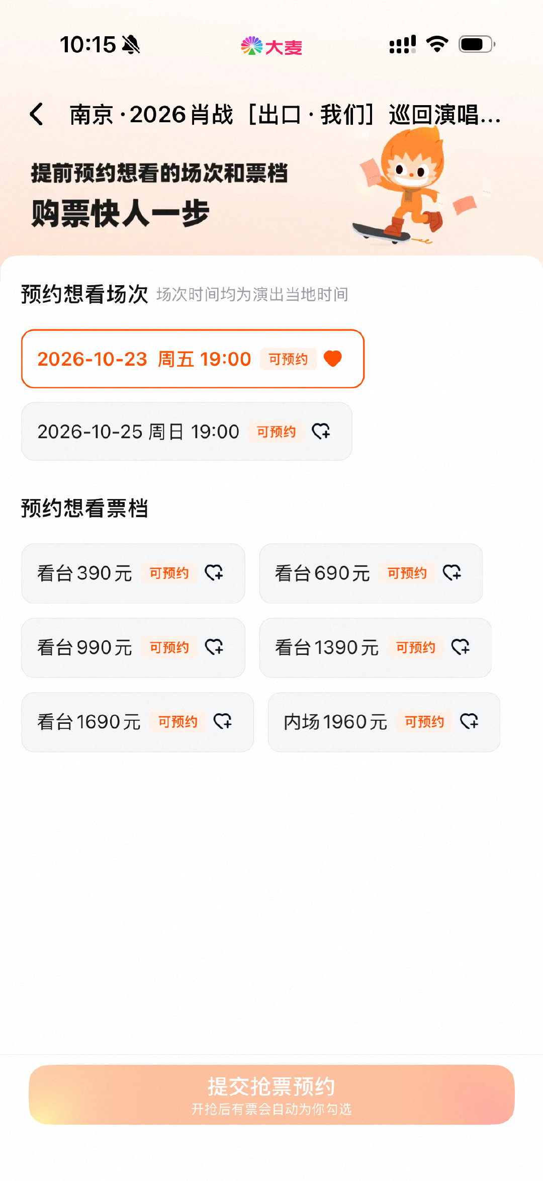 肖战巡演最低票价390肖战巡演票价最高1960肖战南京巡演票价公开，390‑19
