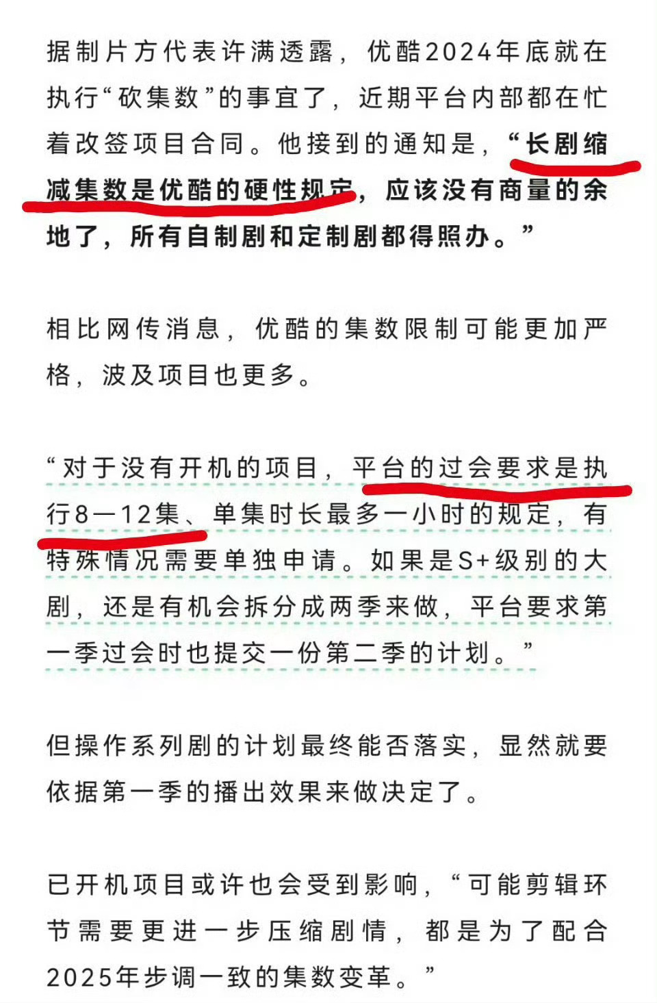 优酷要把电视剧砍到12集？？这不就是网飞的模式吗！！！ 