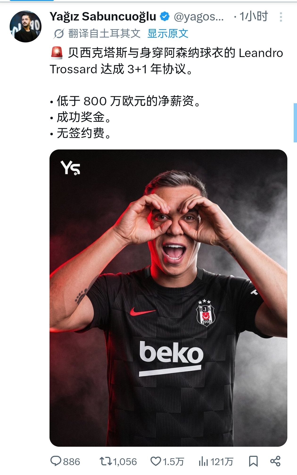 🚨土耳其DO：贝西克塔斯和特罗萨德达成3+1年个人条款！税后年薪800万欧。阿