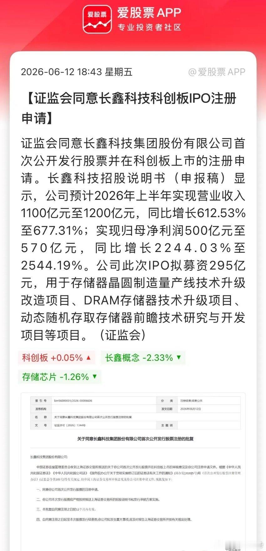 长鑫上市获批，上交所连夜完成注册生效，IPO正式进入倒计时！最快6月底、最迟7月