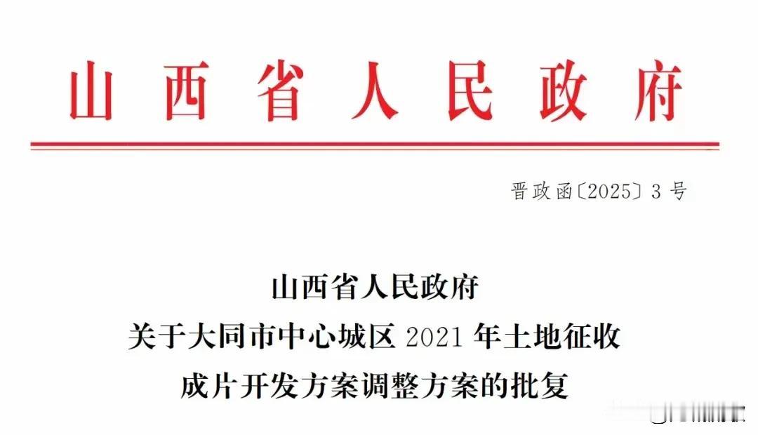 看看吧！2025年房地产将注定不一般，这两个市中心城区成片开发方案获批，拆迁潮又