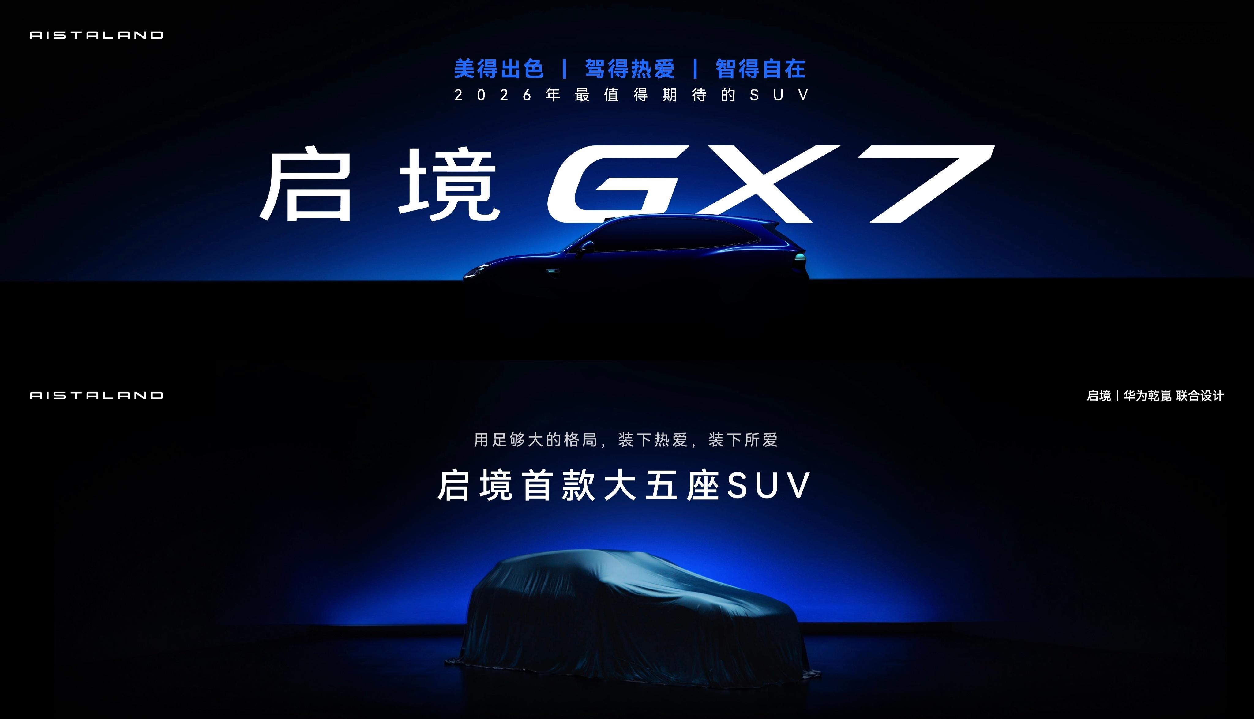 启境GT7预售价公布，推出Ultra、Ultra超长续航、Ultra三电机四驱以