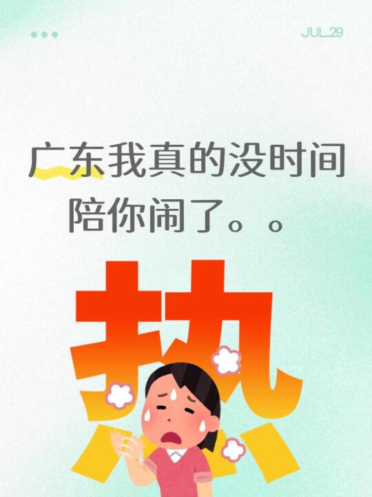 广东我没时间陪你闹了
