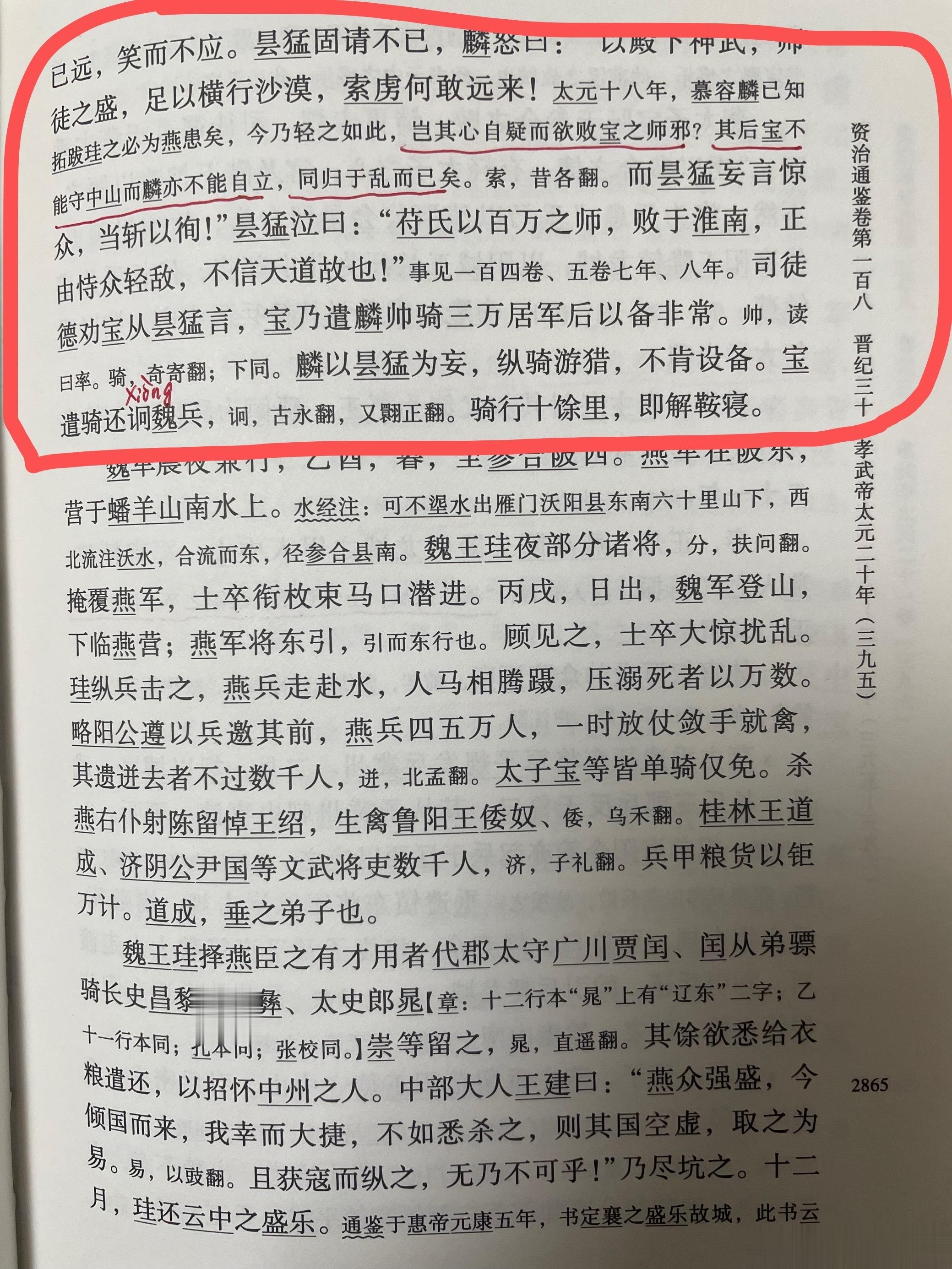 #王攀说通鉴# 后燕慕容麟之前就预料到北魏拓跋珪必为大患，可在燕太子慕容宝对阵拓