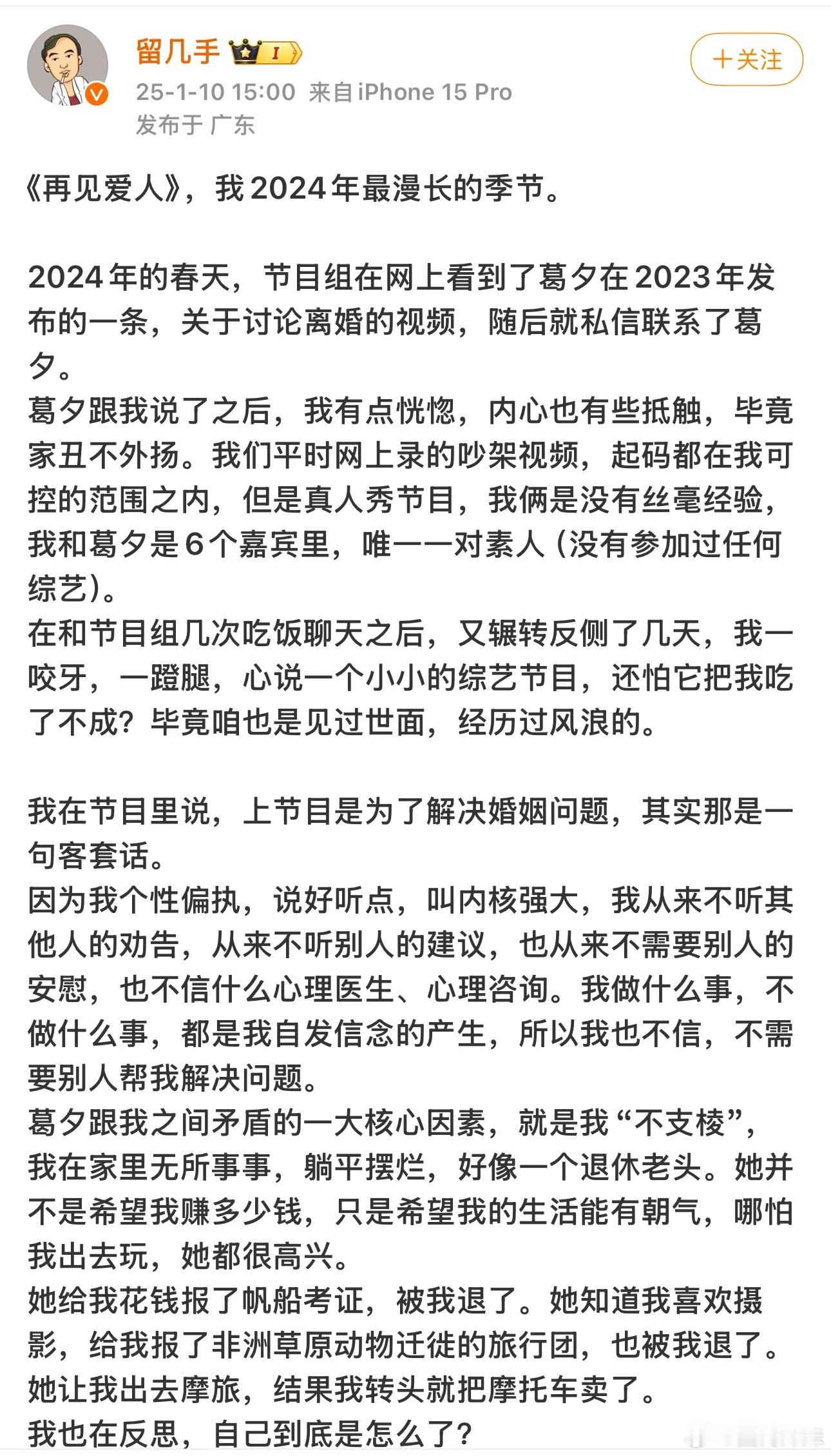 仔细看了一遍留几手长文，他是真心的流露了！最后他说：漫长的季节结束了，我把我的爱