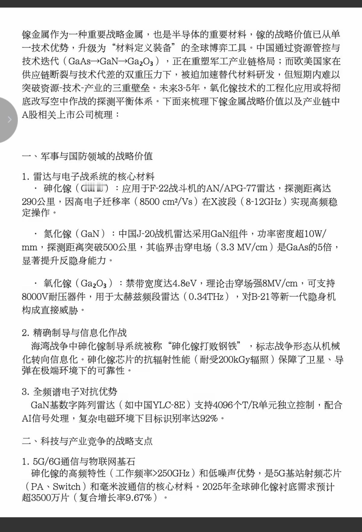 金属镓———全产业链，深度解析！

疯了！软黄金——金属镓价格暴涨300%！
2