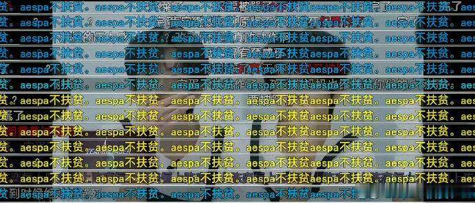 谁说的aespa粉丝最近忙的没空理小四四谁说的aespa粉丝最近忙的没空理四代 