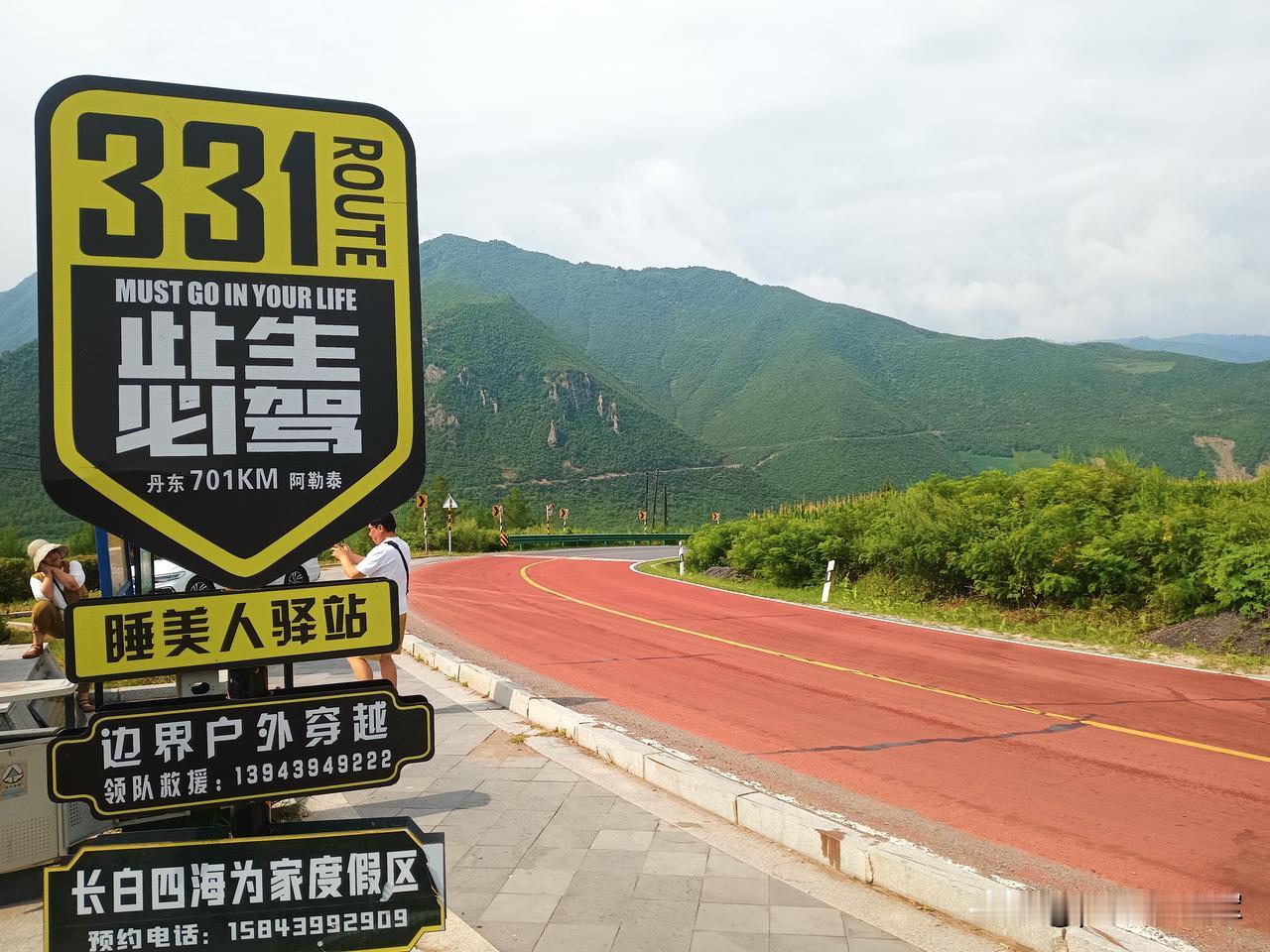 睡美人观景台
睡美人观景台在吉林白山金华乡。
这个导游还是比较靠谱的，就把我们往