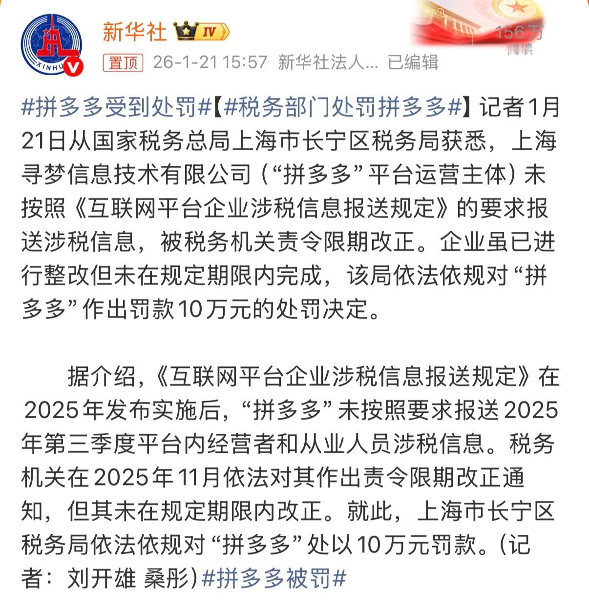 拼多多受到处罚10万元～头发丝。 