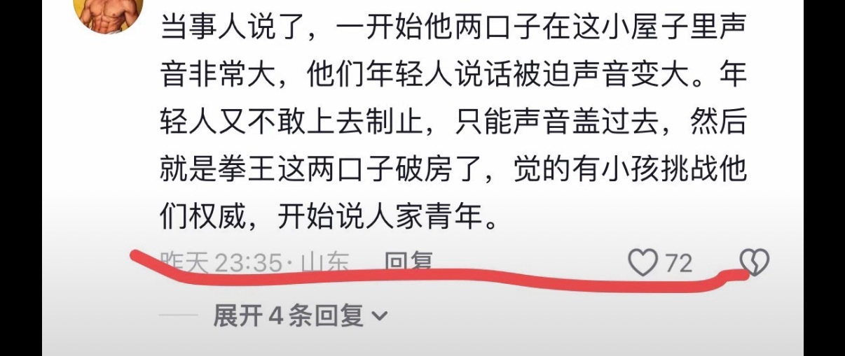 男子与15岁女孩发生冲突被行拘5日 打人者图3这个楠哥发所谓的道歉视频阴阳怪气，