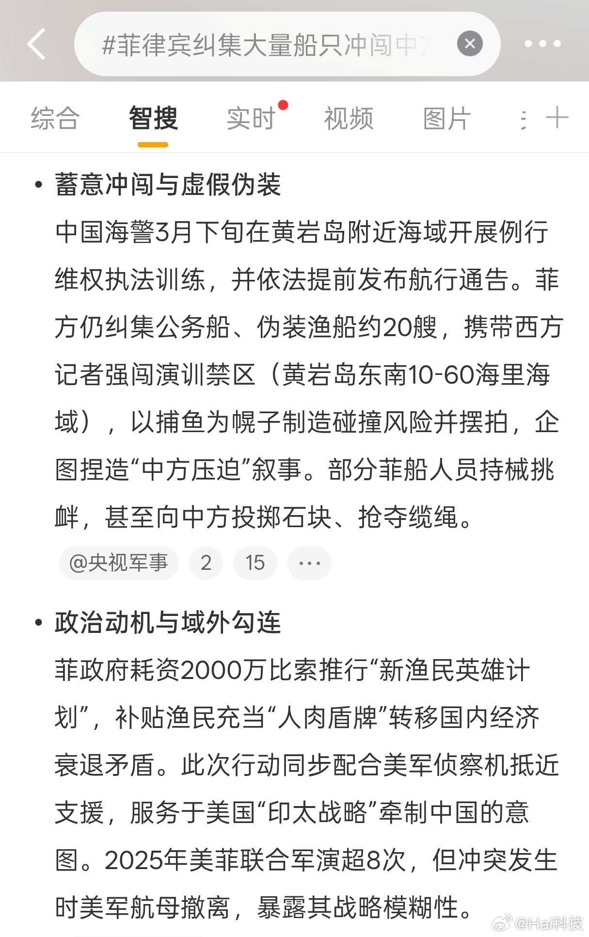 菲猴找打！！不用说后面也是老特怂恿的～菲律宾纠集大量船只冲闯中方演训区