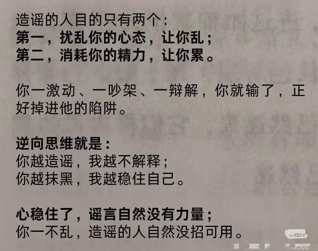 正向安利，不自证，不辩驳，不掉陷阱。 