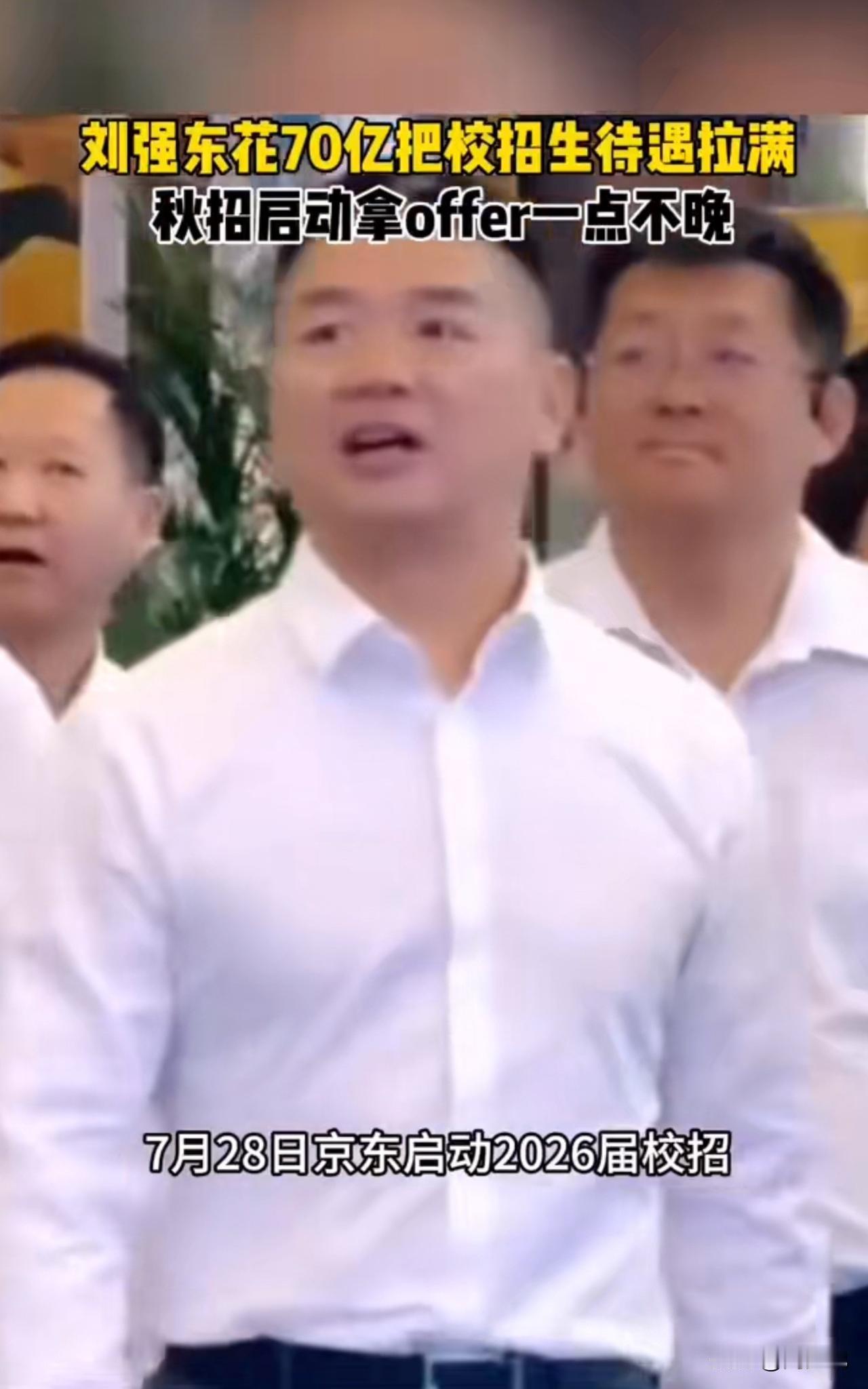 #MCN双量进阶计划#“这格局瞬间拉满！”今日，京东启动2026届校招。据悉，将