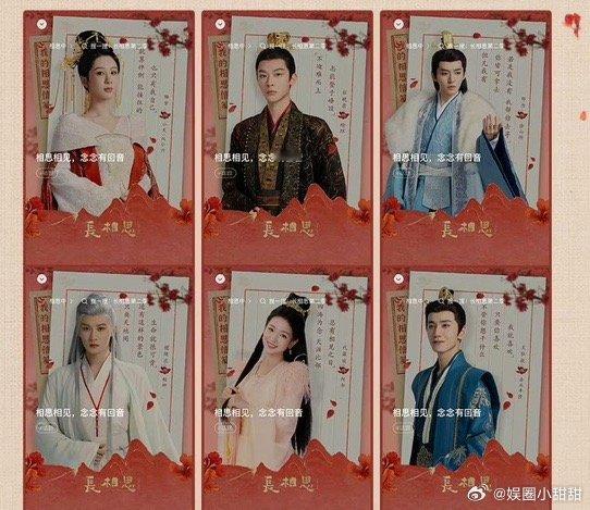 杨紫、张晚意、檀健次、邓为《长相思第二季》今晚开播，预约已破900万，期待哪位？