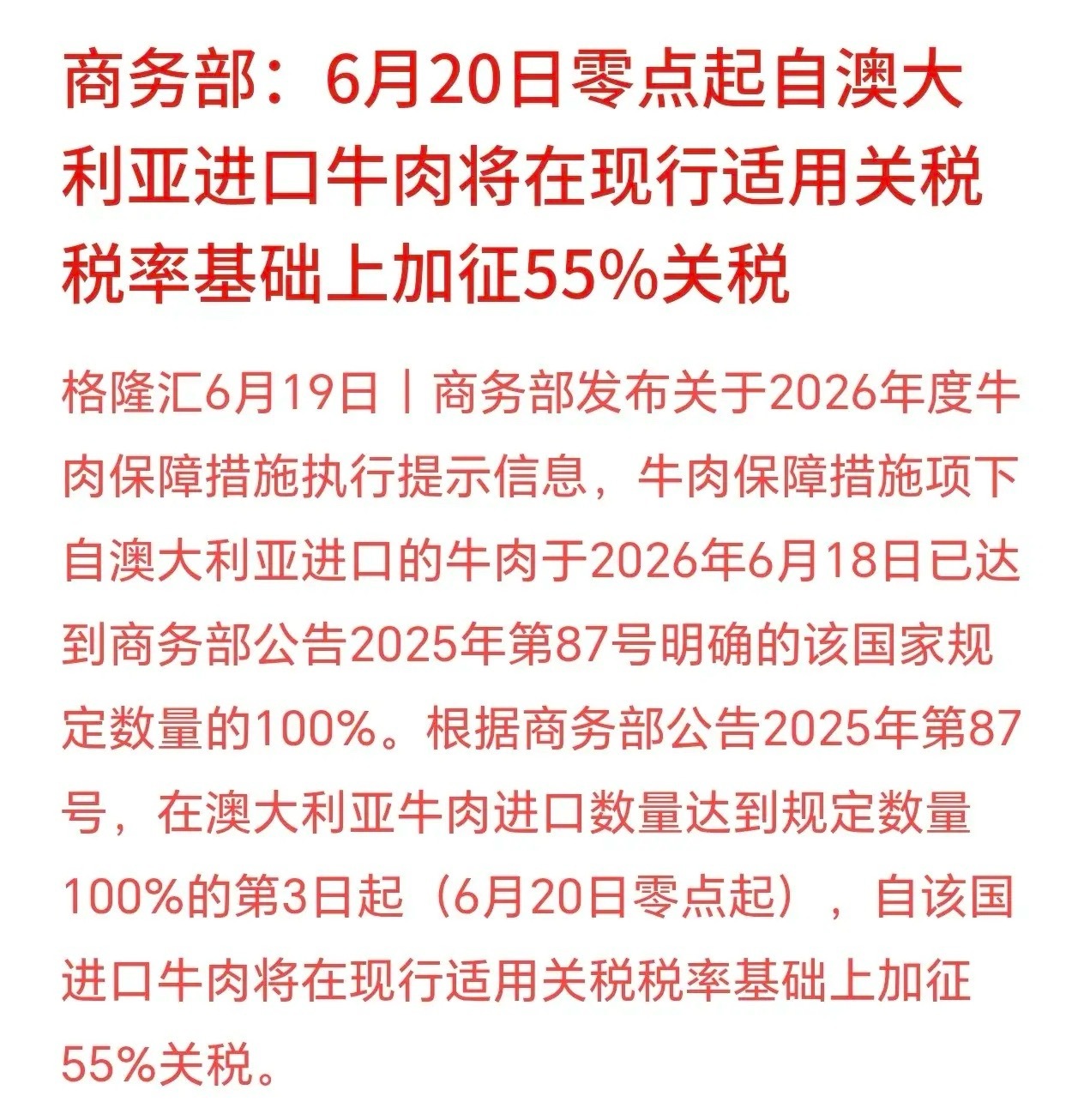 周末，牛肉概念重大利好消息，加征55%关税从6月20日零点开始，再从澳大利亚进口
