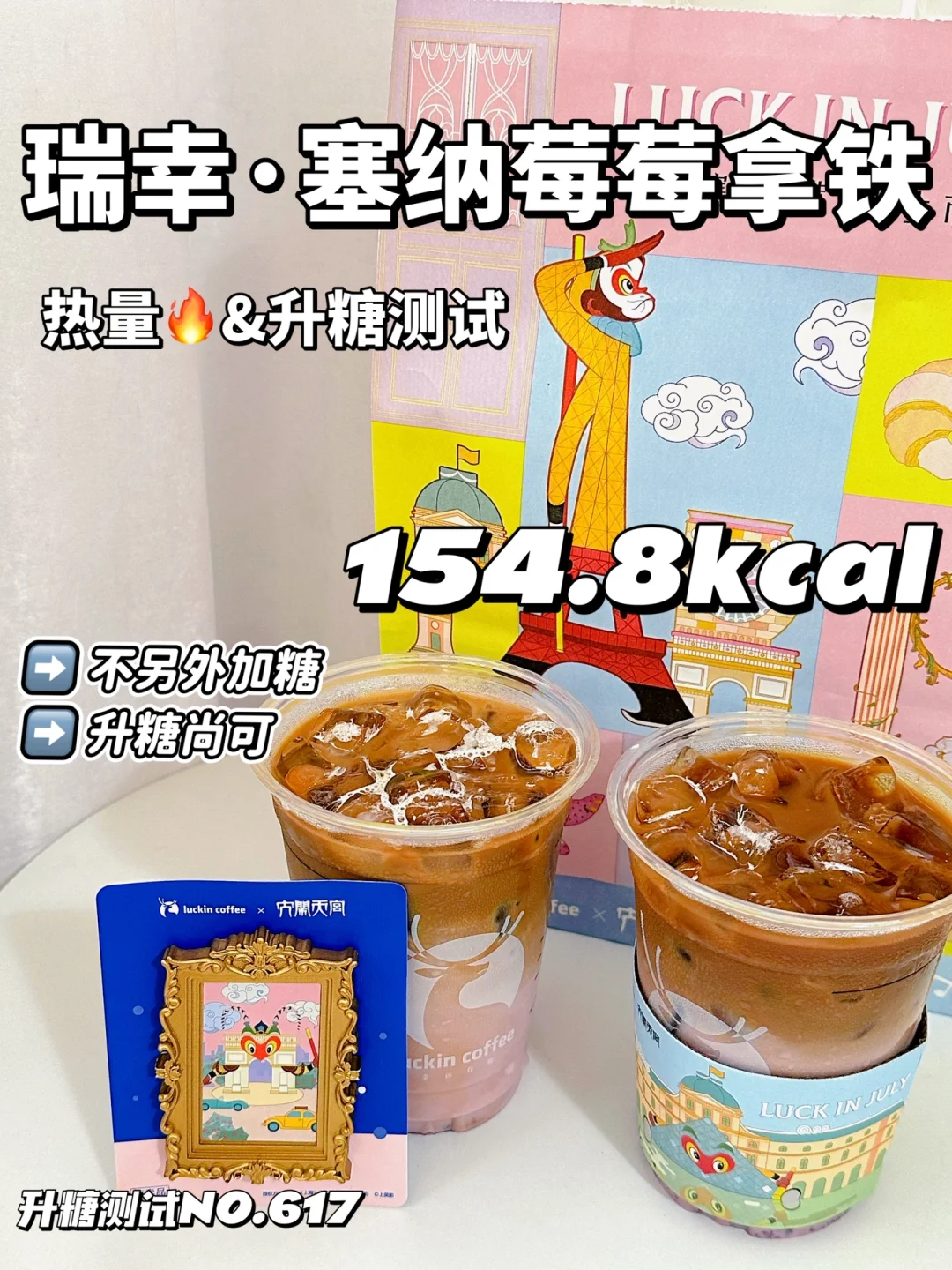 ✂️减zhi期控🍬期参考 | 瑞幸塞纳莓莓拿铁