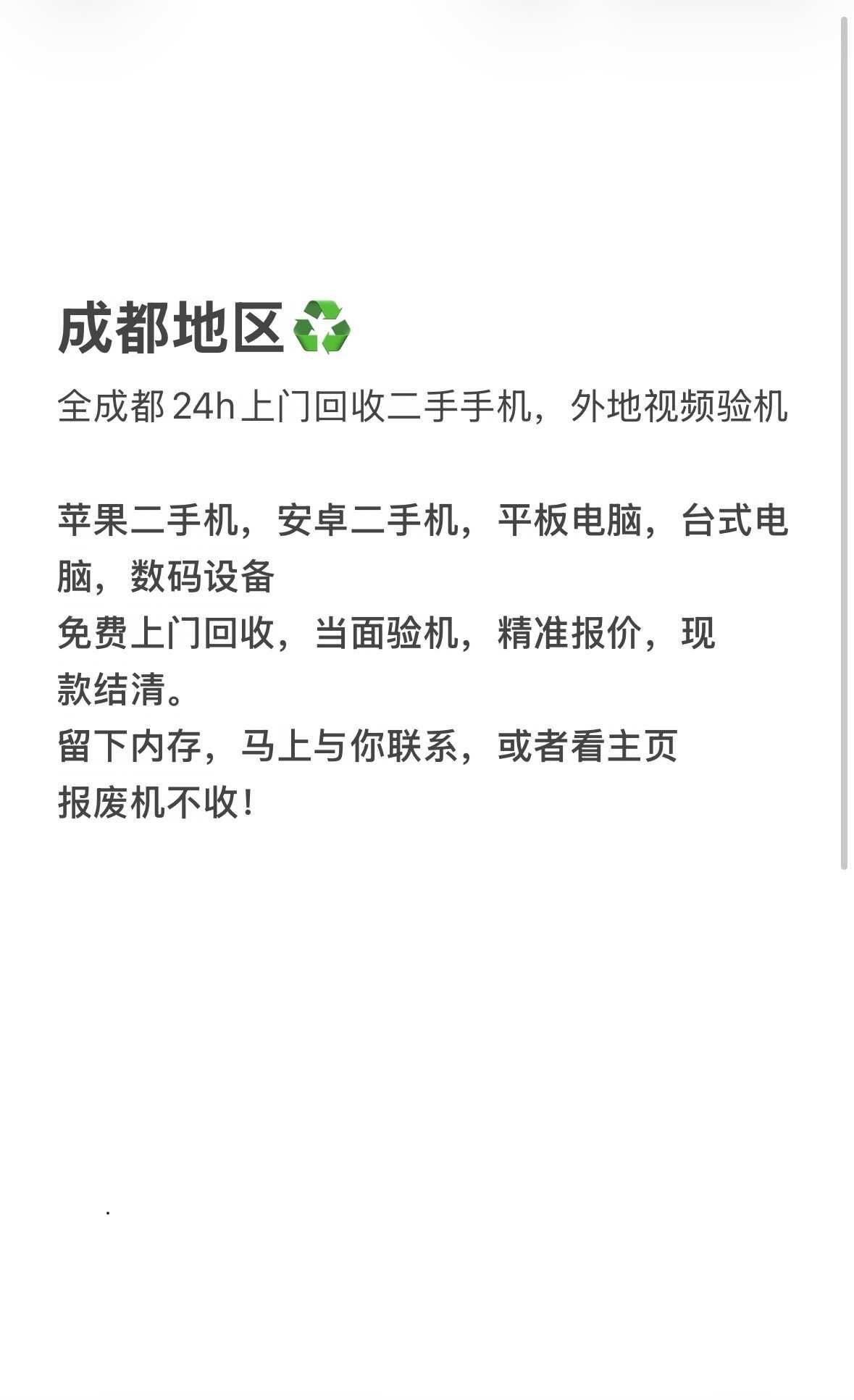 精品二手手机 手机数码科技 全程无套路