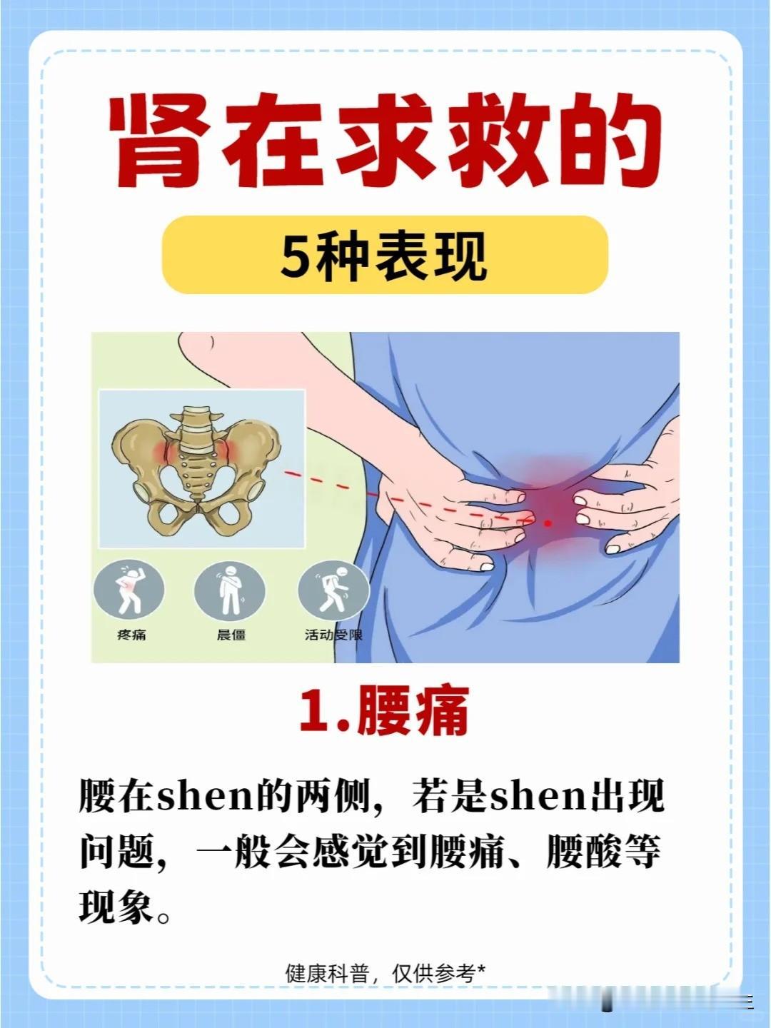 【肾在求救的5种表现，千万别忽视❗】



1.腰痛 


2.疲惫乏力 

