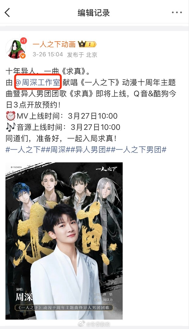 压力给到周深工作室 工作室被周深和一人之下官方轮流cue，连夜打开全民K歌开始练