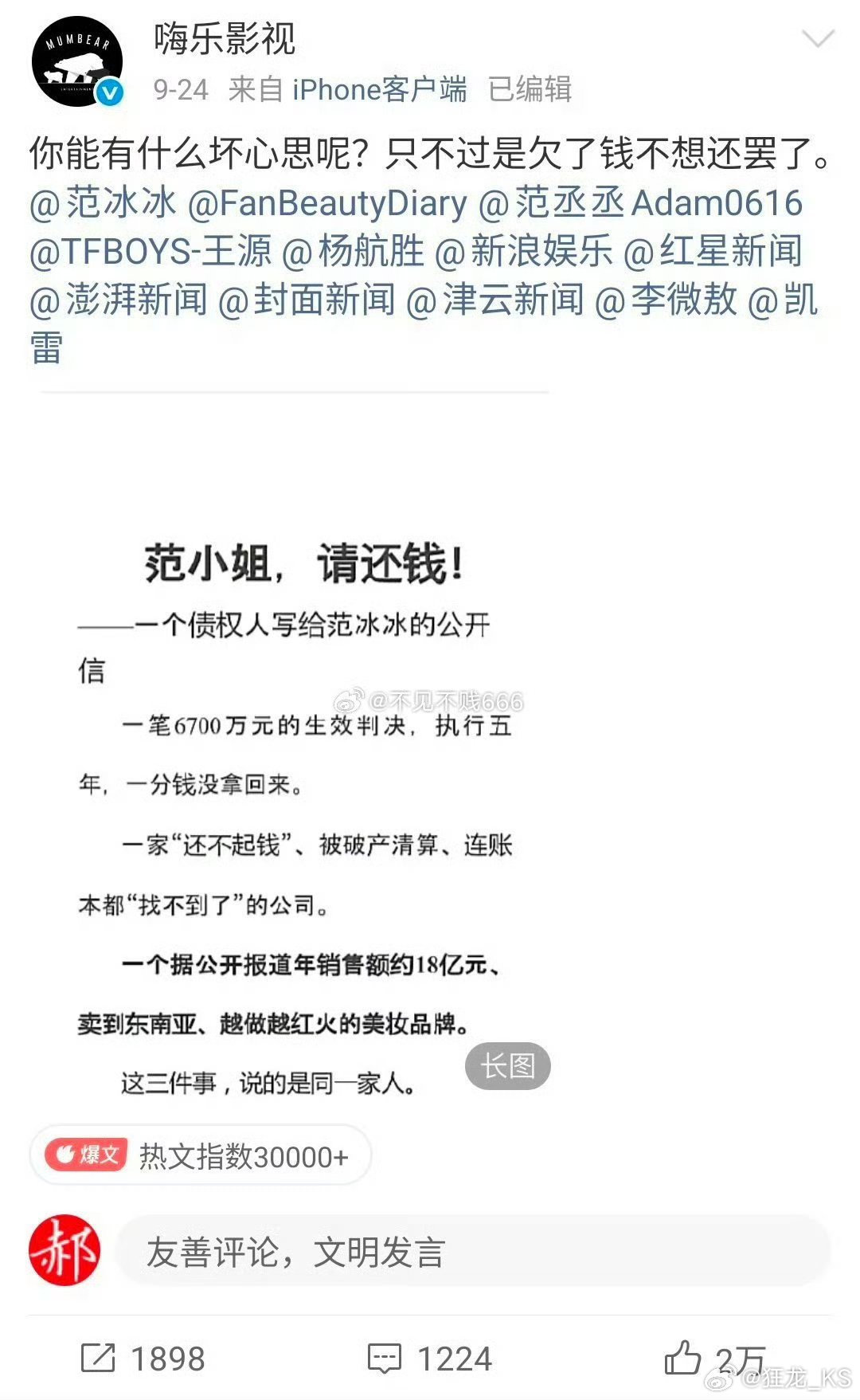 范冰冰被追债6700万元东阳嗨乐影视投资《巴清传》踩雷，6700万胜诉kuan却