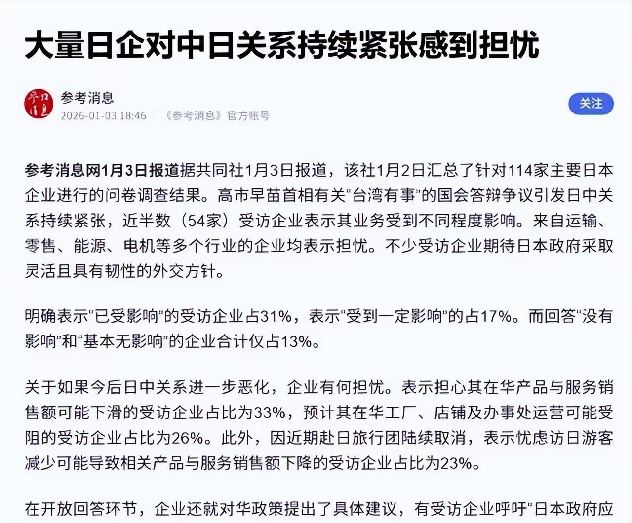 很多人说国内媒体报喜不报忧。但参考消息一直以来都是转载国外媒体的消息。这篇新闻来