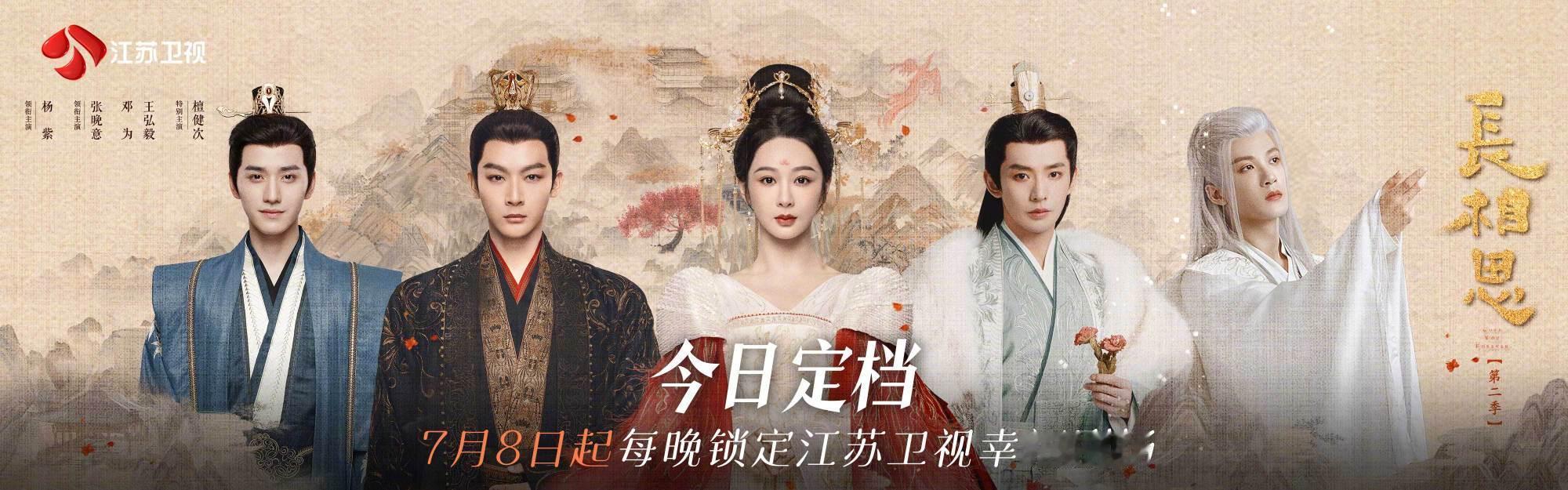 #长相思2官宣上星#长相思2终于终于要播啦！是谁等了一年之久我不说🙊忘记剧情细