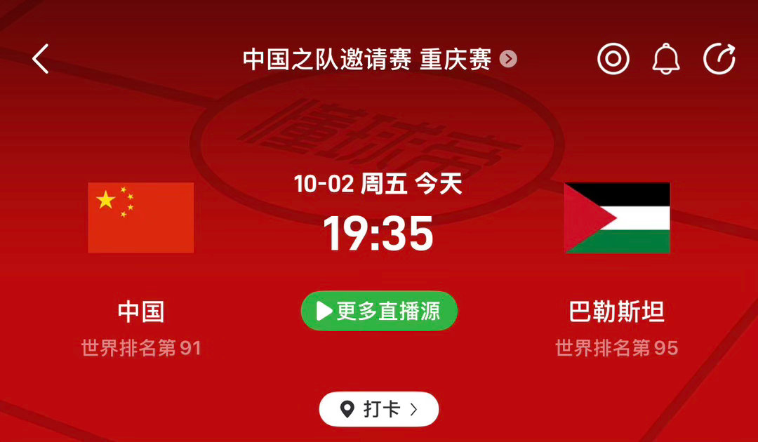 国际友谊赛焦点战｜中国vs巴勒斯坦：国足调整状态，主场能否重新找回赢球节奏？北京