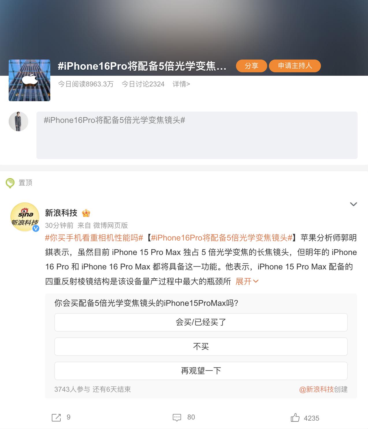 好家伙，iPhone 15系列这都还没正式发货呢，现在关于iPhone 16的爆
