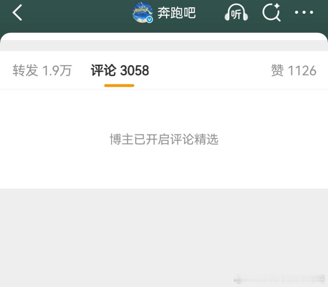 奔跑吧官博评论区开精选，周深粉丝在转发区排字了，都上热搜了官方会不会回应一下 ​