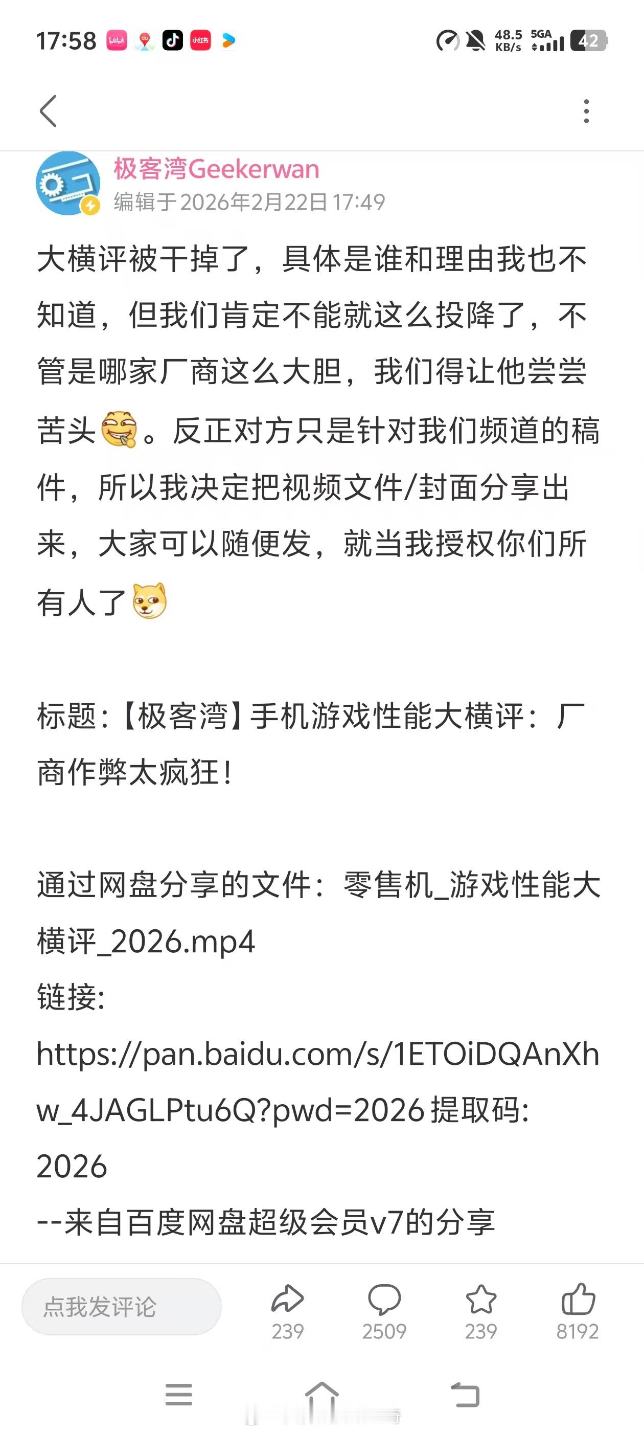 极客湾说各手机厂商作弊的大横评视频被下架了，猜猜是谁干的。A，苹果B，华为C，三