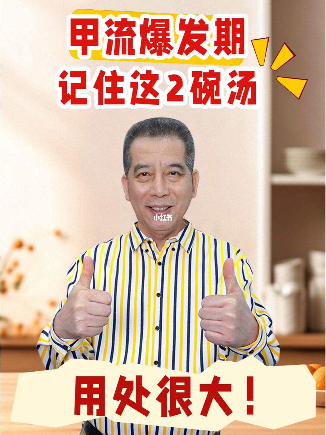 甲流爆发期，家长记住两碗汤！用处真的很大