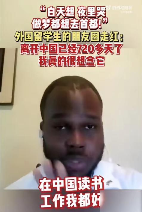 留学生的“后遗症”来了！这个非洲小哥在网上感叹，自己留学回国已经有720天了，每