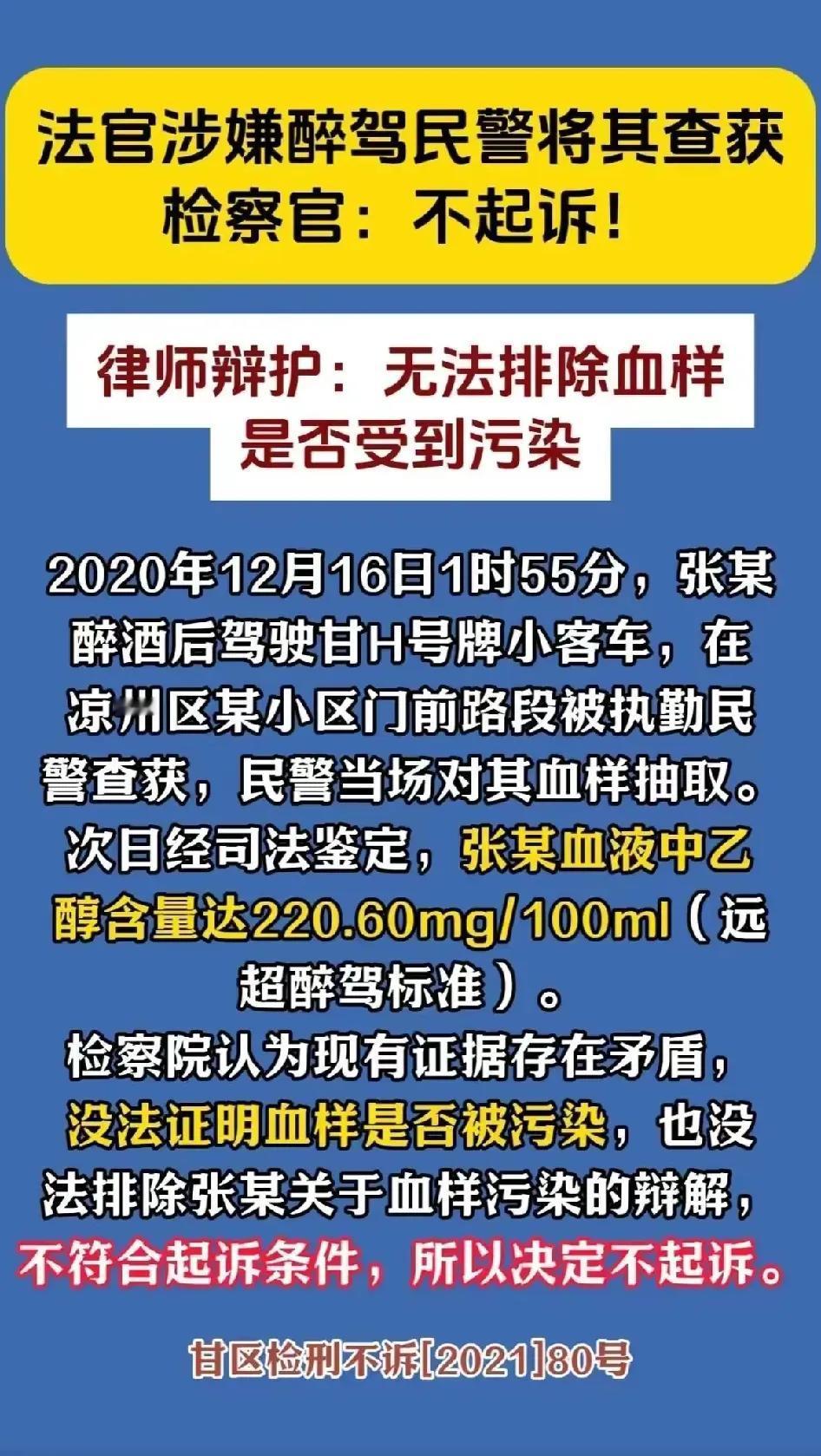 每个醉驾的人，都这么辩护，会是啥结果！