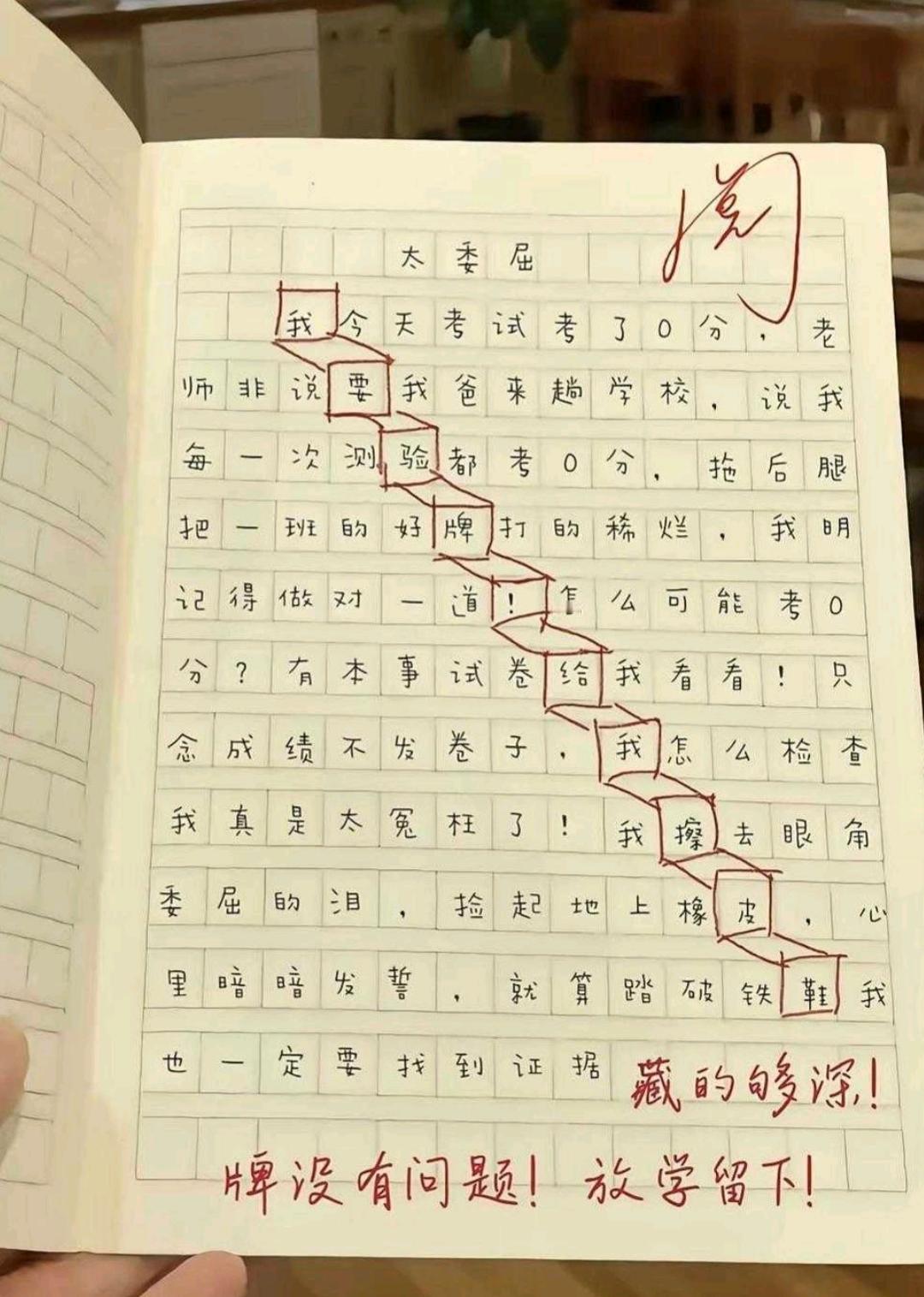 如果你是老师，你能发现吗？