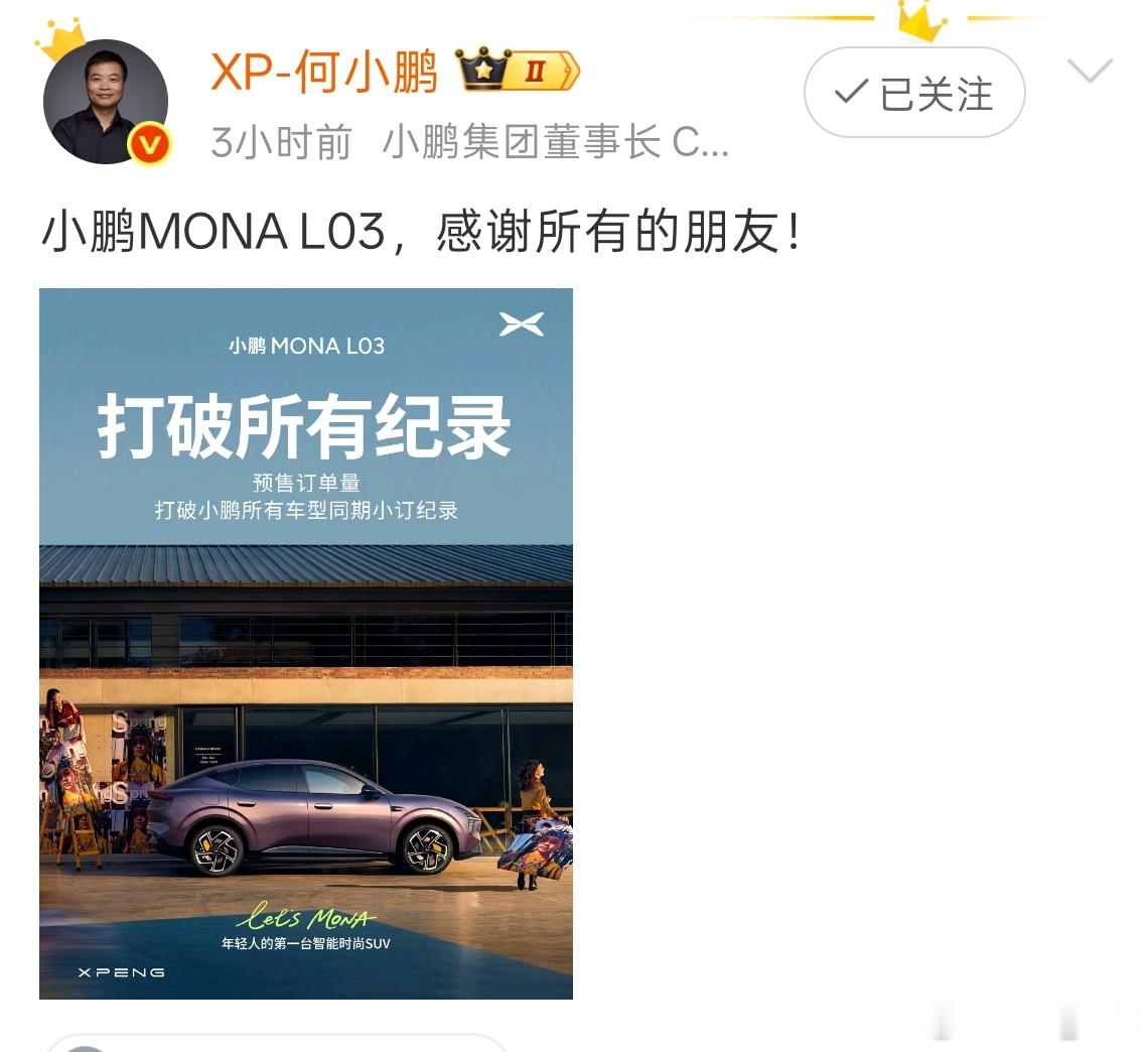 小鹏monal03太懂年轻人了 小鹏MONA L03打破所有记录，大师兄还留下了