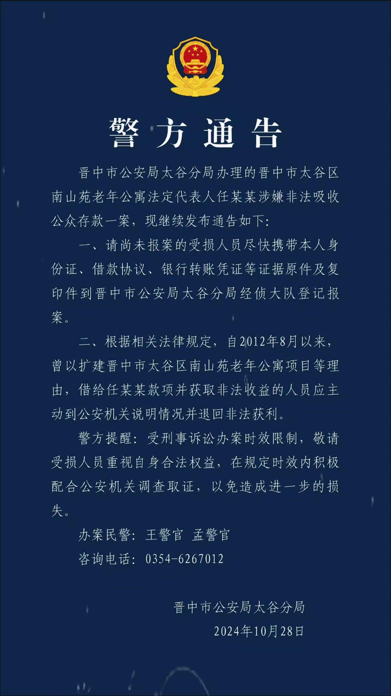 #非法集资