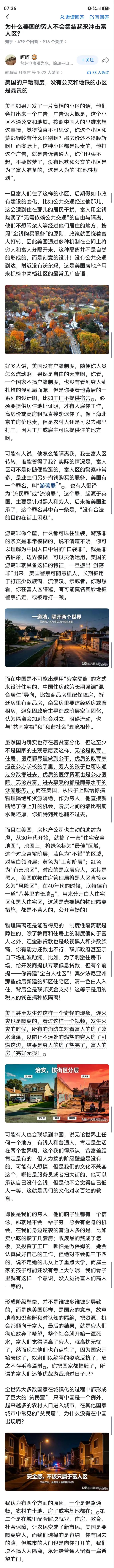 牢A之前就说过美国的富人区和穷人区是隔离开的，完全是物理隔离，一般人根本不知道通