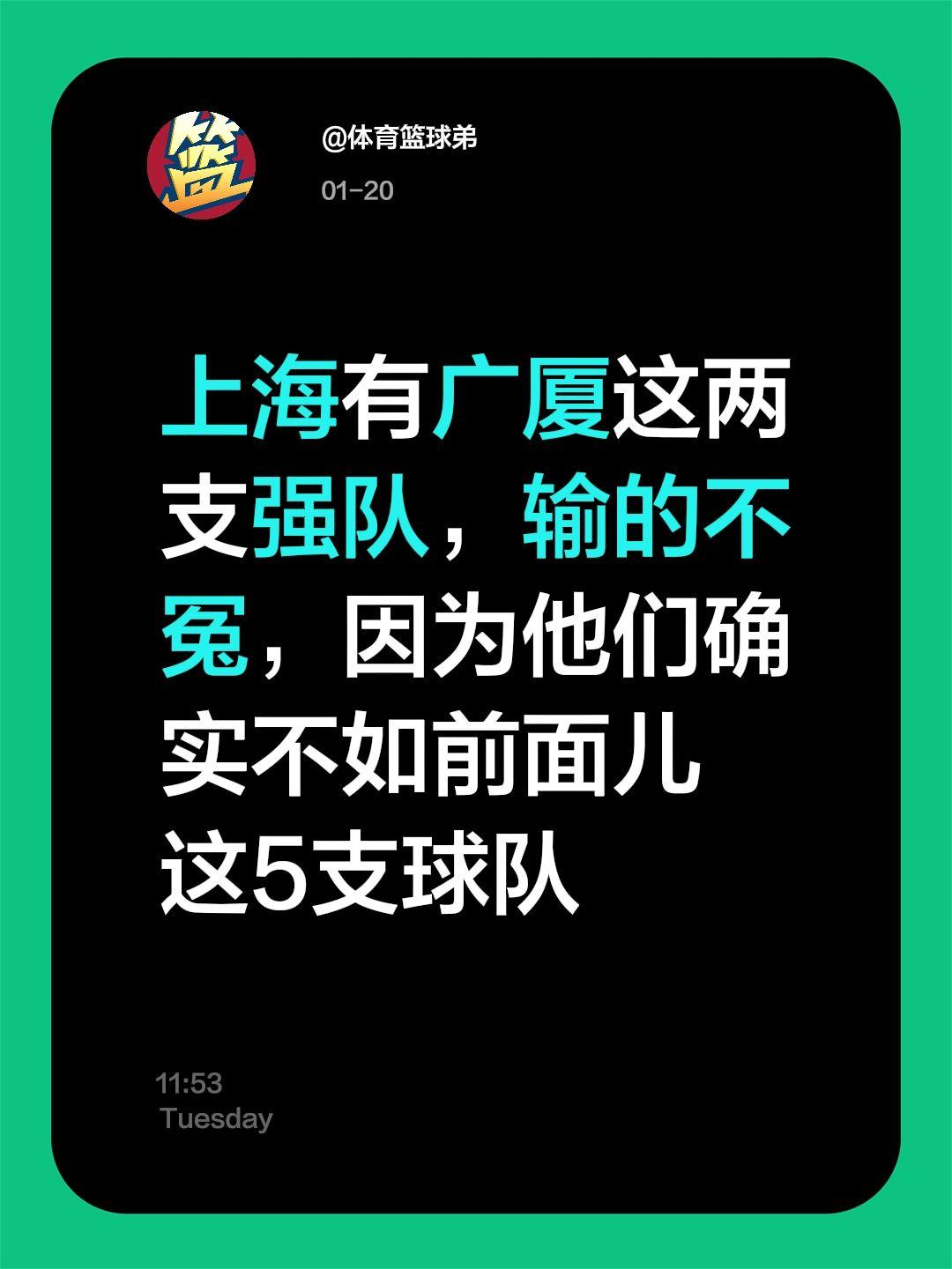 广厦无缘前五？上海亦是如此。我评论了 的作品： 上海有广厦这两支强队...