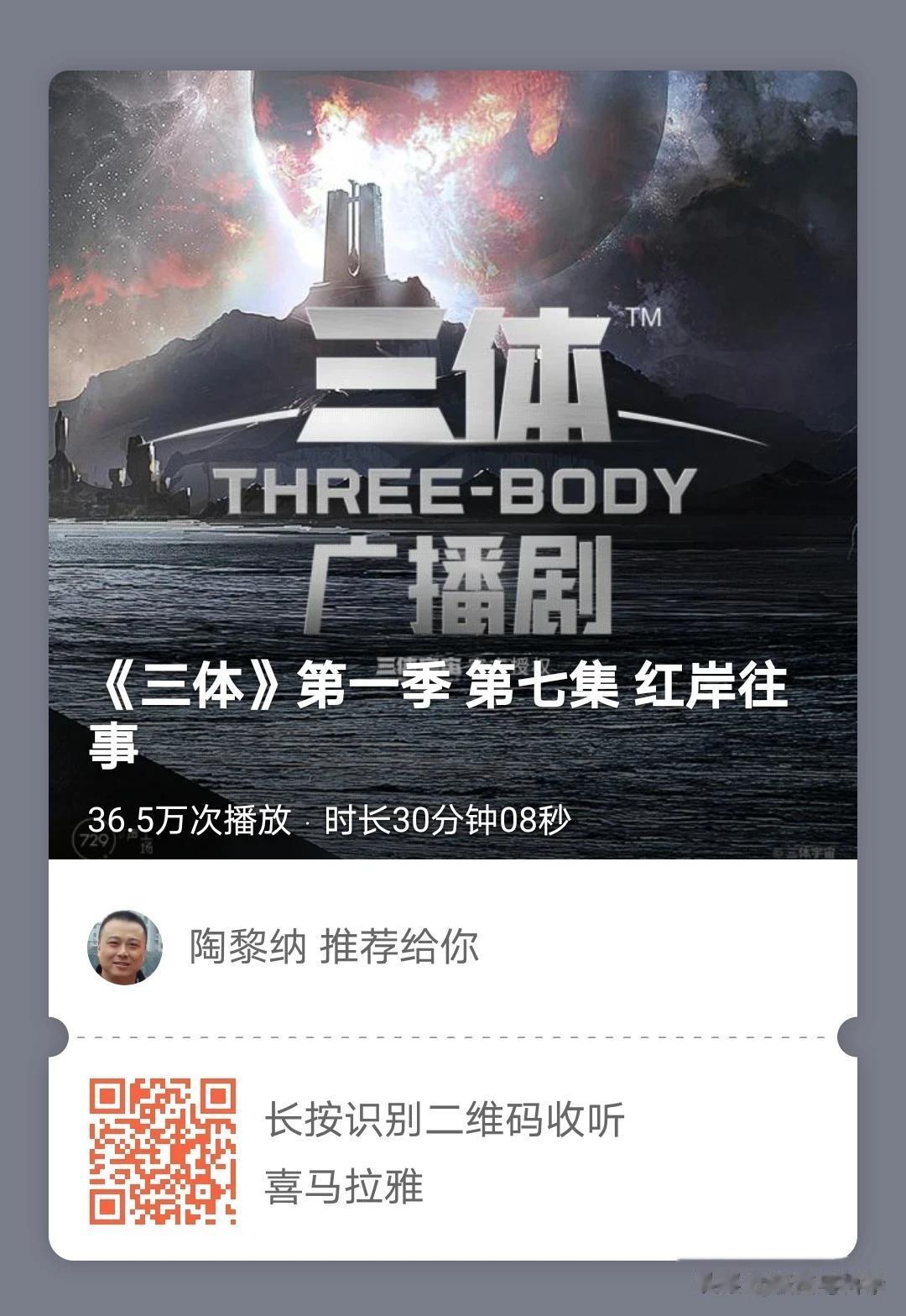 百年未有之大变局，陶医生推荐大家听听三体。