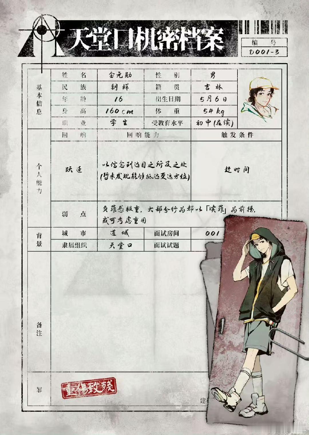肖战穆祉丞合作穆祉丞金元勋人设 16岁的朝鲜族少年，很贴 