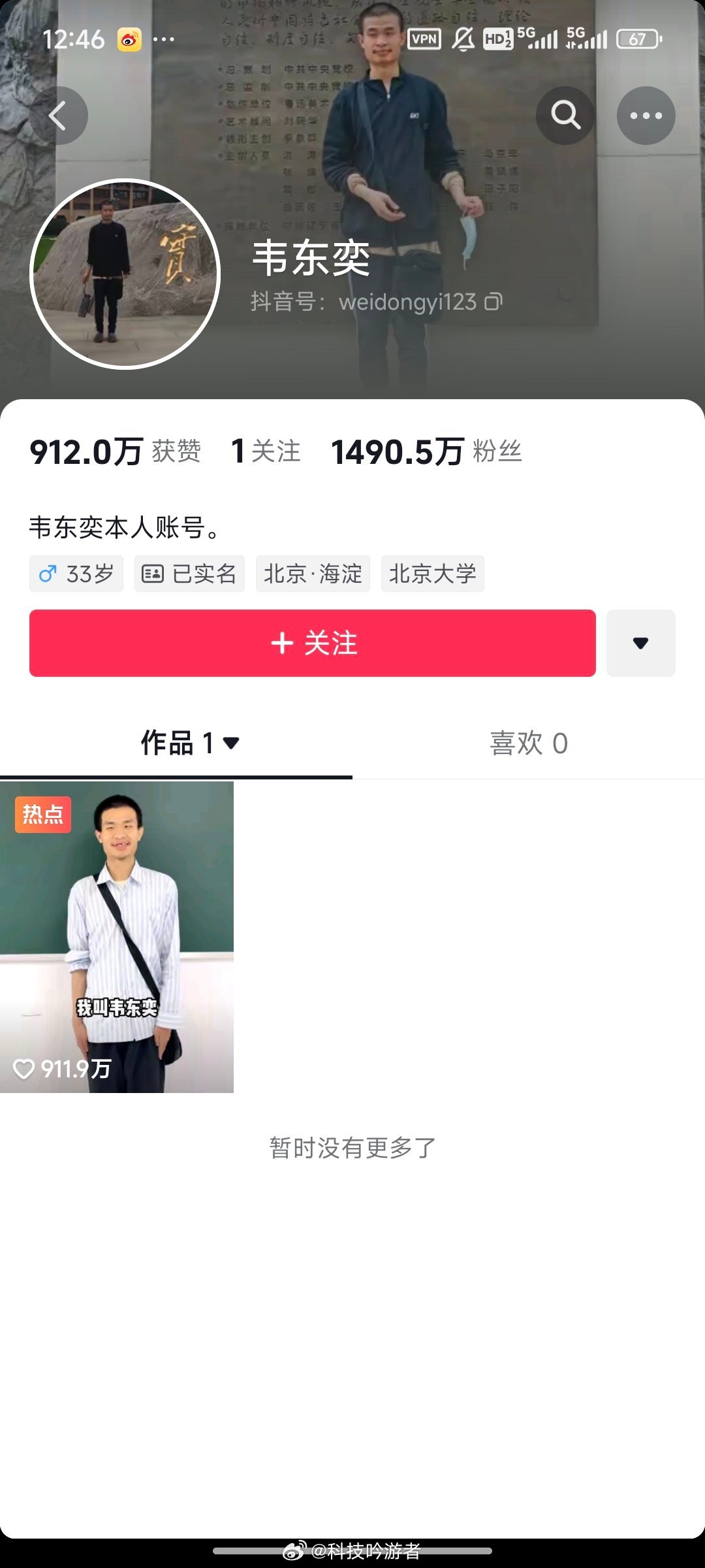 高考前韦东奕开通抖音账号，这事儿简直太巧合了，网民们直接拿这个账号当赛博孔庙，一