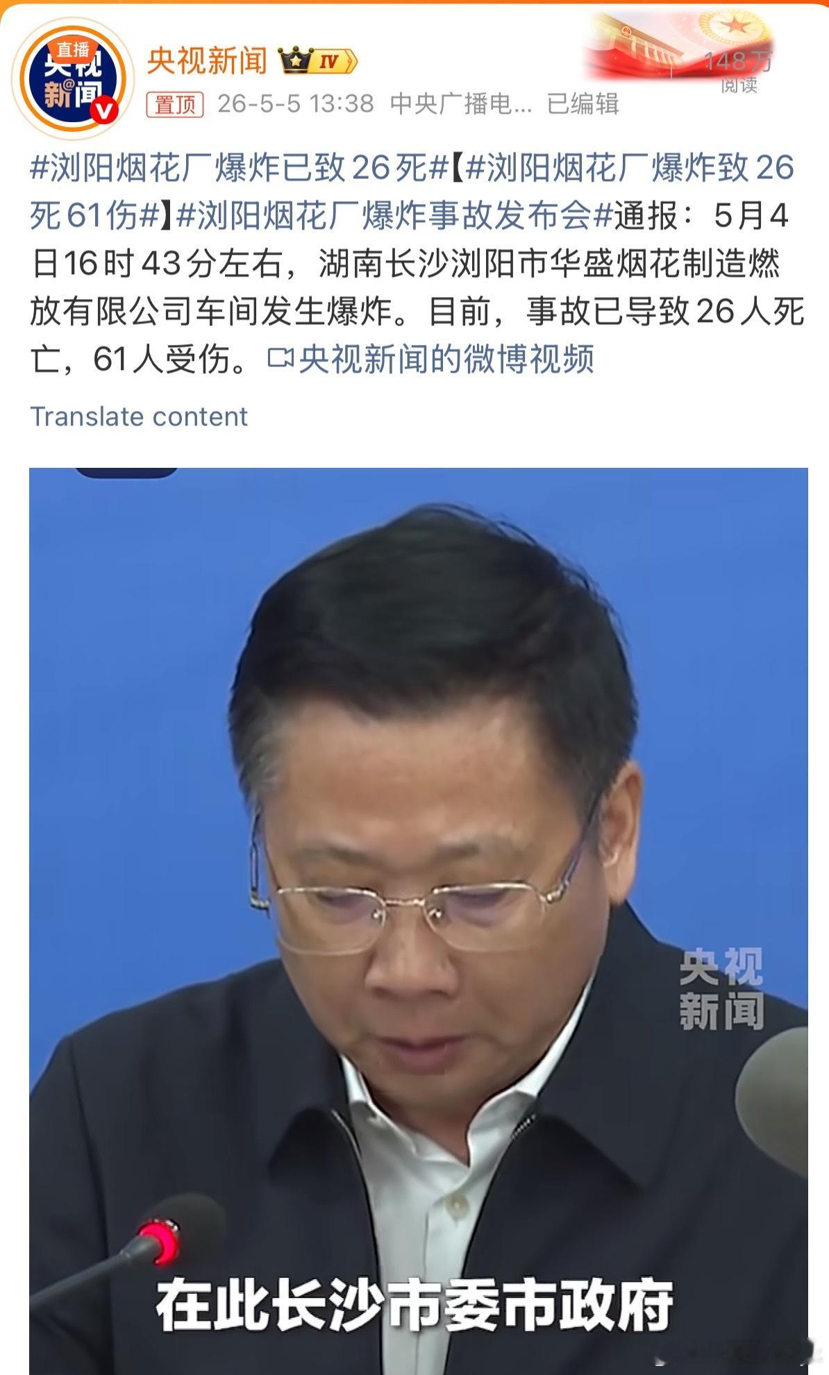浏阳烟花厂爆炸已致26死不要再增加了
